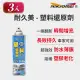 【耐久美】3入組-塑料還原劑-550ml(汽機車 塑膠 橡膠 塑料還原 膠條保護劑 機車保養)