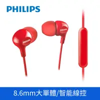 在飛比找PChome24h購物優惠-PHILIPS 飛利浦 有線入耳式耳機 紅色 SHE3555