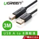 UGREEN(綠聯) 3M USB A to B印表機多功能傳輸線 現貨 蝦皮直送