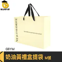 在飛比找Yahoo奇摩購物中心優惠-禮盒包裝 黃色紙袋 平口紙袋 手提紙袋 GBYM 禮盒提袋 