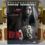 陰緣 DVD 真實事件改編 泰國豆花妹 鬼片 驚悚 恐怖片 泰片 海樂