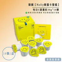 在飛比找樂天市場購物網優惠-【正貨+發票】韓國 Nelly 蜂蜜卡曼橘每日C膠囊飲30g