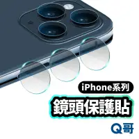 在飛比找蝦皮商城優惠-Q哥 iPhone玻璃鏡頭貼 鏡頭保護貼 適用 15 14 