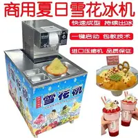 在飛比找樂天市場購物網優惠-【可開發票】雪花冰機器商用全自動擺地攤制冰機冰沙刨冰機綿綿冰