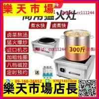 在飛比找樂天市場購物網優惠-~商用電磁爐 電磁爐商用8000W 凹型高功率餐廳電池爐飯店