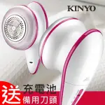 【KINYO】充電式除毛球機(CL519)