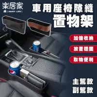 在飛比找momo購物網優惠-【樂居家】汽車椅縫收納盒(車用水杯架 座椅夾縫置物收納盒 汽