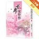 首席女仵作(三)[二手書_良好]11315685670 TAAZE讀冊生活網路書店