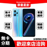 在飛比找蝦皮購物優惠-☆摩曼星創☆台中免費分期realme 9 Pro 5G 8G