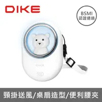 在飛比找momo購物網優惠-【DIKE】多功能頸掛式風扇(DUF401)