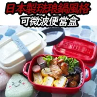 在飛比找樂天市場購物網優惠-大賀屋 日本製 山田化學 可微波保鮮盒 餐盒 塑膠保鮮盒 琺