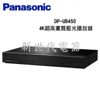 在飛比找Yahoo!奇摩拍賣優惠-**新世代電器**請先詢價 Panasonic國際牌 4K 