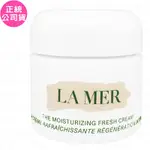 LA MER 海洋拉娜 晶凍凝霜(30ML)(公司貨)