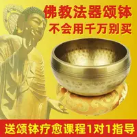 在飛比找樂天市場購物網優惠-頌缽 響銅磬全套七脈輪瑜伽冥想尼泊爾手工佛音缽碗法器音療采耳