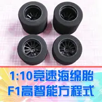 在飛比找樂天市場購物網優惠-【DgLiLo】F1用海綿胎高抓地力rc f1遙控車輪胎3r