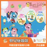 【汐止遠雄】貝兒絲咖啡 BEAR’S CAFÉ 三小時券【MYDNA】