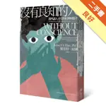 沒有良知的人：那些讓人不安的精神病態者[二手書_良好]11316002454 TAAZE讀冊生活網路書店