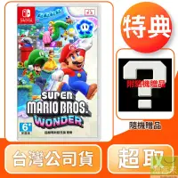 在飛比找博客來優惠-NS 任天堂 Switch 超級瑪利歐兄弟 驚奇 中文版 台