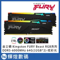 在飛比找露天拍賣優惠-金士頓 Kingston FURY Beast RGB 獸獵