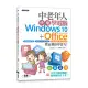 中老年人快樂學電腦 (Windows 10+Office 2019/2[93折] TAAZE讀冊生活
