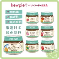 在飛比找蝦皮購物優惠-日本 Kewpie 極上嚴選 嬰兒副食品 即食 日本寶寶泥 