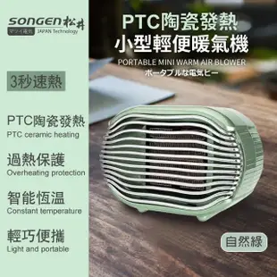 【SONGEN 松井】PTC陶瓷發熱小型輕便暖氣機/電暖器(SG-110FH)