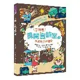 在飛比找遠傳friDay購物優惠-勇闖工研院實驗室（2）：未來世界建構中[88折] TAAZE