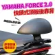 【XILLA】YAMAHA FORCE 2.0 專用 快鎖式強化支架後靠背 靠墊 小饅頭 靠背墊(後座靠得穩固安心又舒適!)