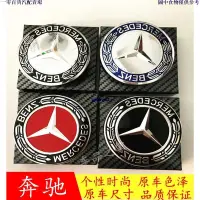 在飛比找蝦皮購物優惠-🚗汽配精品🚗Benz 賓士 輪圈中心蓋標誌 C180 C20