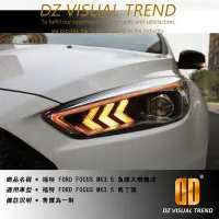 在飛比找Yahoo!奇摩拍賣優惠-【大眾視覺潮流精品】福特 FORD FOCUS MK3.5 