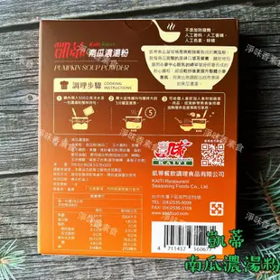 【云蓁素食小舖】即期 出清 便宜賣 凱蒂 甜菜根濃湯粉(純素)  鮮奶油濃湯粉(奶素)(3入/盒-每包2人份