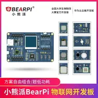 在飛比找樂天市場購物網優惠-小熊派BearPi物聯網開發板NB-IoT開發板NBIoT開