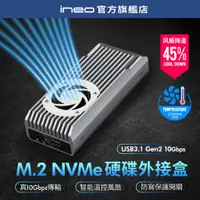 在飛比找蝦皮商城精選優惠-【風扇散熱】ineo M.2硬碟外接盒 10G 20G 40