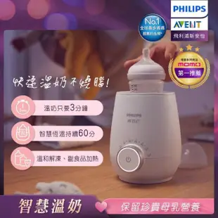 Philips AVENT 快速食品加熱器/溫奶器