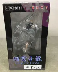 在飛比找買動漫優惠-正版全新 BEAT 一騎當千 趙雲子龍 漆黑,購買模型請先提