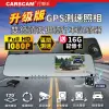 【CARSCAM】GS9120 GPS測速前後雙鏡頭行車記錄器(加贈16G記憶卡)