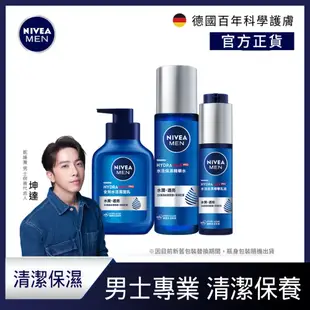 【NIVEA 妮維雅】男士水活保濕精華水/乳液/凝露/潔面乳(化妝水/海洋巨藻萃取/2倍玻尿酸)