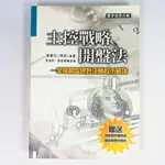 【綠鈕二手書店】＜主控戰略開盤法：掌握開盤奧妙決勝股市戰場 (股票投資、K線指數)＞寰宇出版－黃韋中