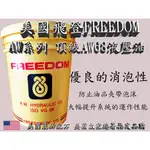 美國飛登FREEDOM  AW32  AW46   AW68 高耐磨特級液壓油    循環油 操作油  液壓油