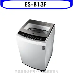 聲寶【ES-B13F】12.5公斤洗衣機(含標準安裝) 歡迎議價