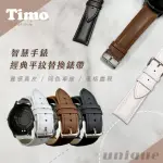 【TIMO】SAMSUNG三星 GALAXY WATCH 46MM通用 經典皮革平紋錶帶(錶帶寬度22MM)