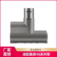 在飛比找蝦皮商城精選優惠-【24h出貨】適用於戴森吸塵器v6/DC58/59/62/7