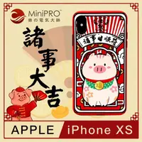 在飛比找momo購物網優惠-【MINIPRO】浮雕設計-防護手機殼(Apple iPho