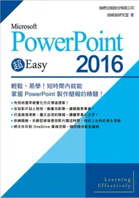 在飛比找誠品線上優惠-Microsoft PowerPoint 2016超Easy