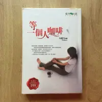 在飛比找蝦皮購物優惠-《等一個人咖啡》 九把刀著 愛情 小說 電影翻拍 二手書