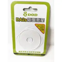 在飛比找蝦皮購物優惠-【行車達人】DOD DA2S 吸盤救星 透明改版 新材質 壽