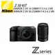 Nikon Z30 + NIKKOR Z DX 16-50mm F3.5-6.3 VR + 50-250mm F4.5-6.3 VR 雙鏡組 公司貨