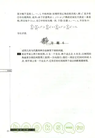 數學奧林匹克小叢書.高中卷.組合幾何