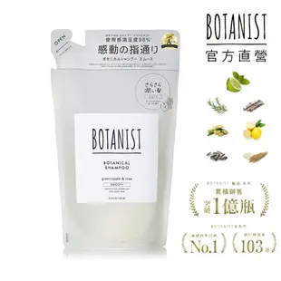 BOTANIST New植物性洗髮精補充包(清爽柔順型) 青蘋果&玫瑰 425ml｜瘋加碼★滿額再享折扣