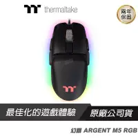 在飛比找蝦皮商城優惠-Thermaltake 曜越 幻銀 ARGENT M5 RG